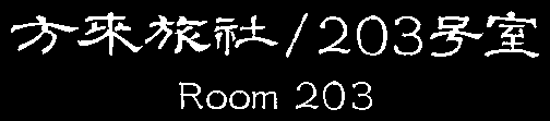 Room-203.png